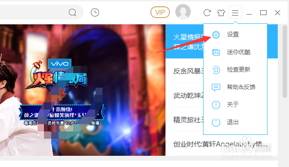 优酷播放器怎么开启硬件加速