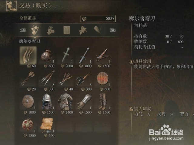 《艾尔登法环》啜泣半岛流浪民族商人攻略