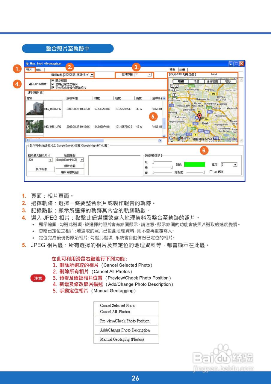 Wintec wpl-2000行程随身记录器使用手册:[3]