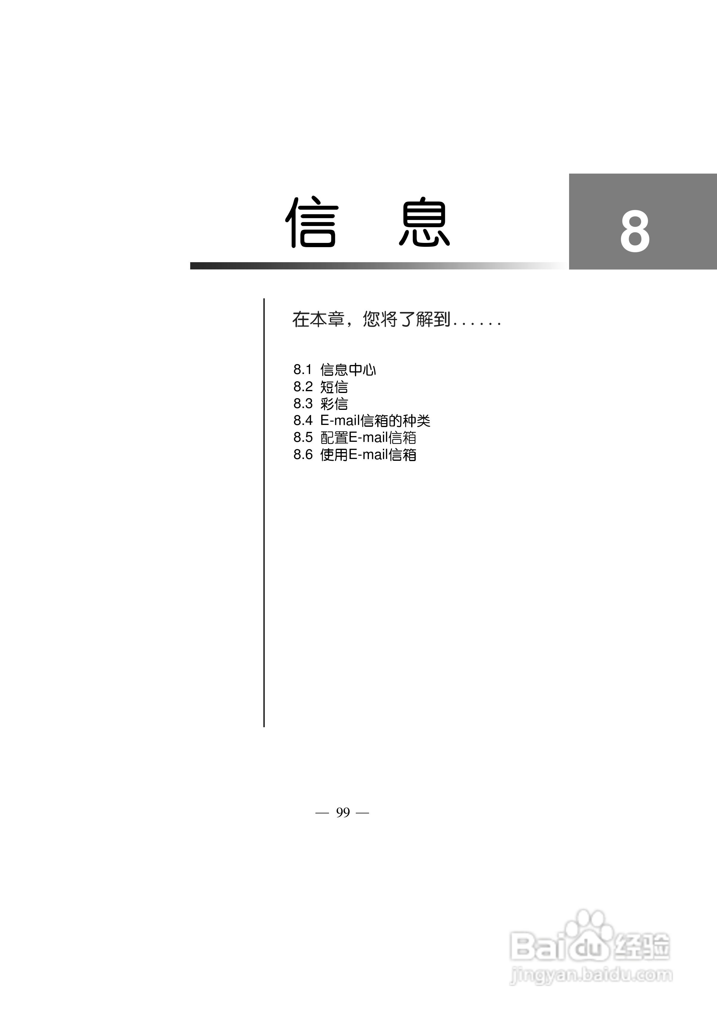 多普达Touch HD T8288手机使用说明书:[11]