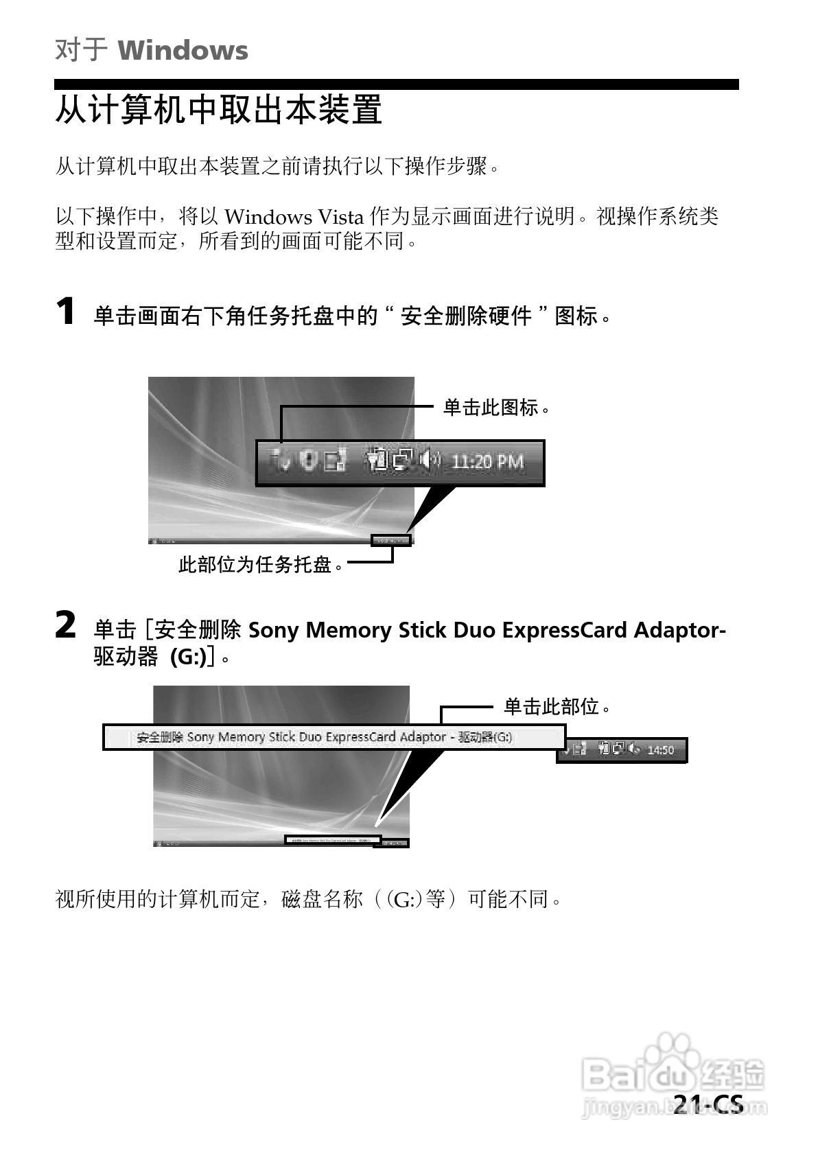 SONY MSAC-EX1适配器使用说明书:[3]