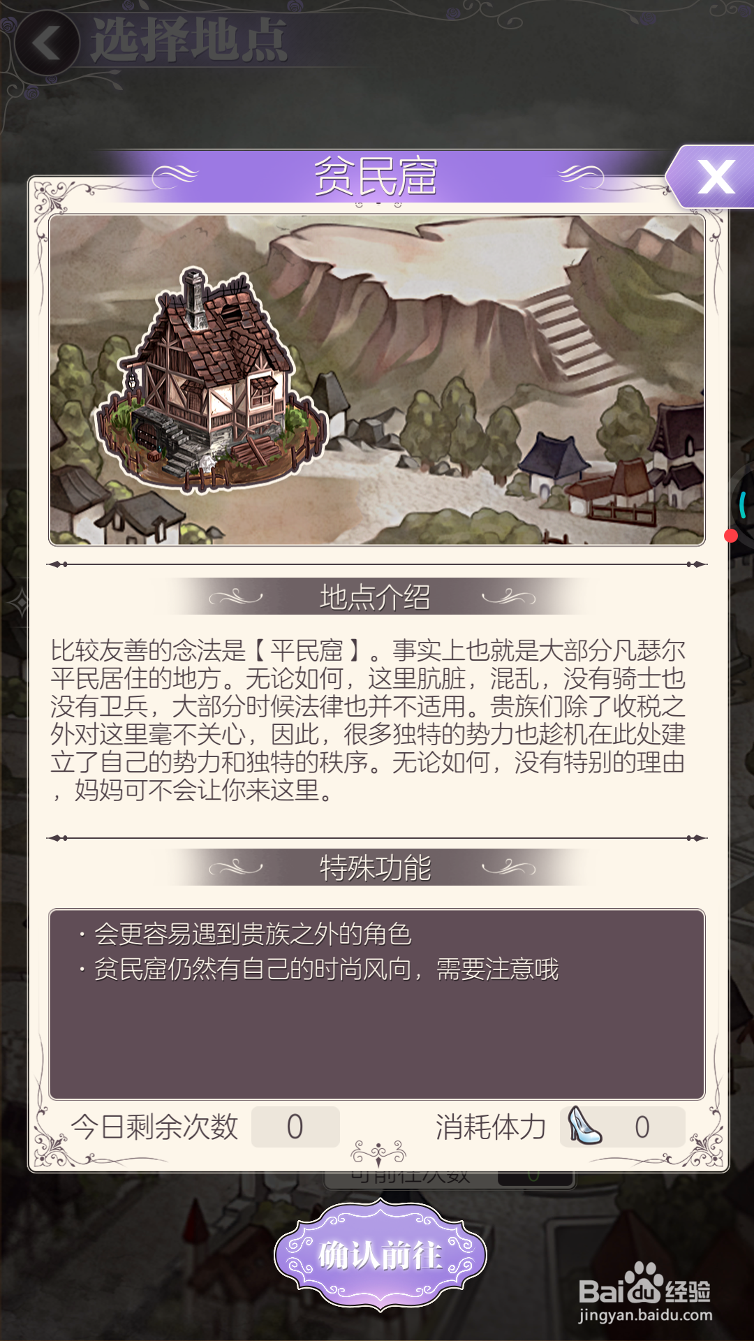 螺旋圆舞曲中哪里找到贫民窟