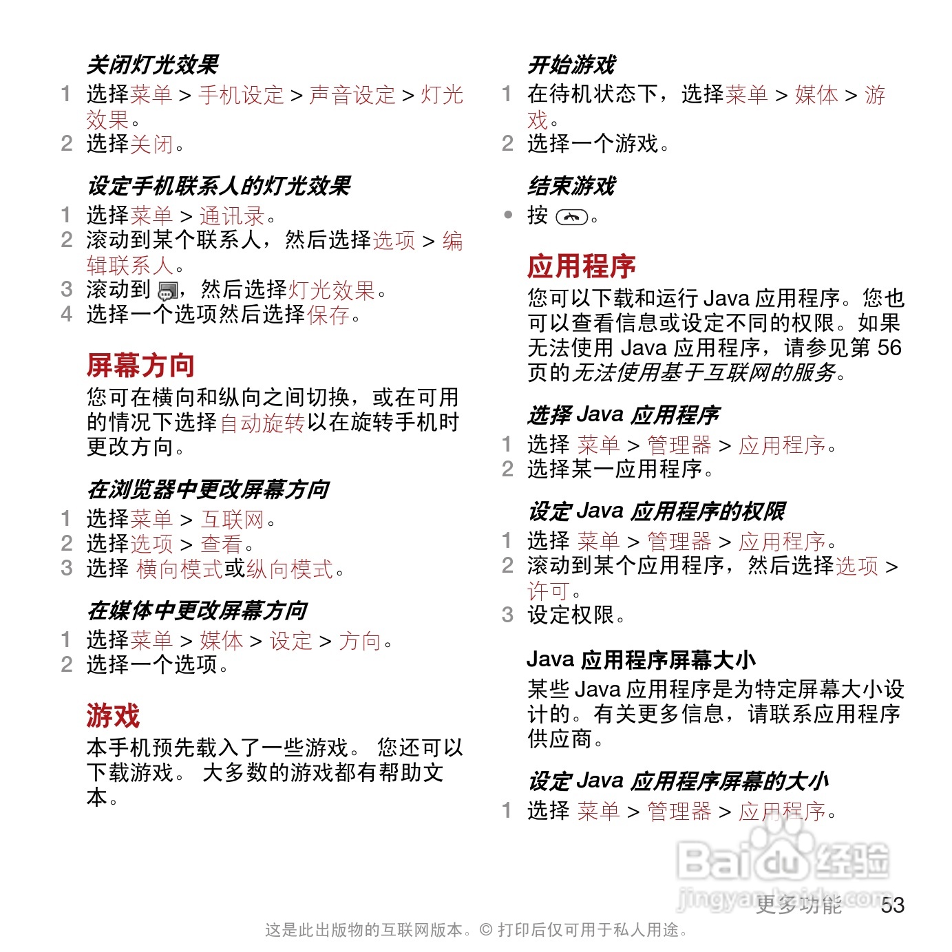 索尼爱立信T707手机使用说明书:[6]