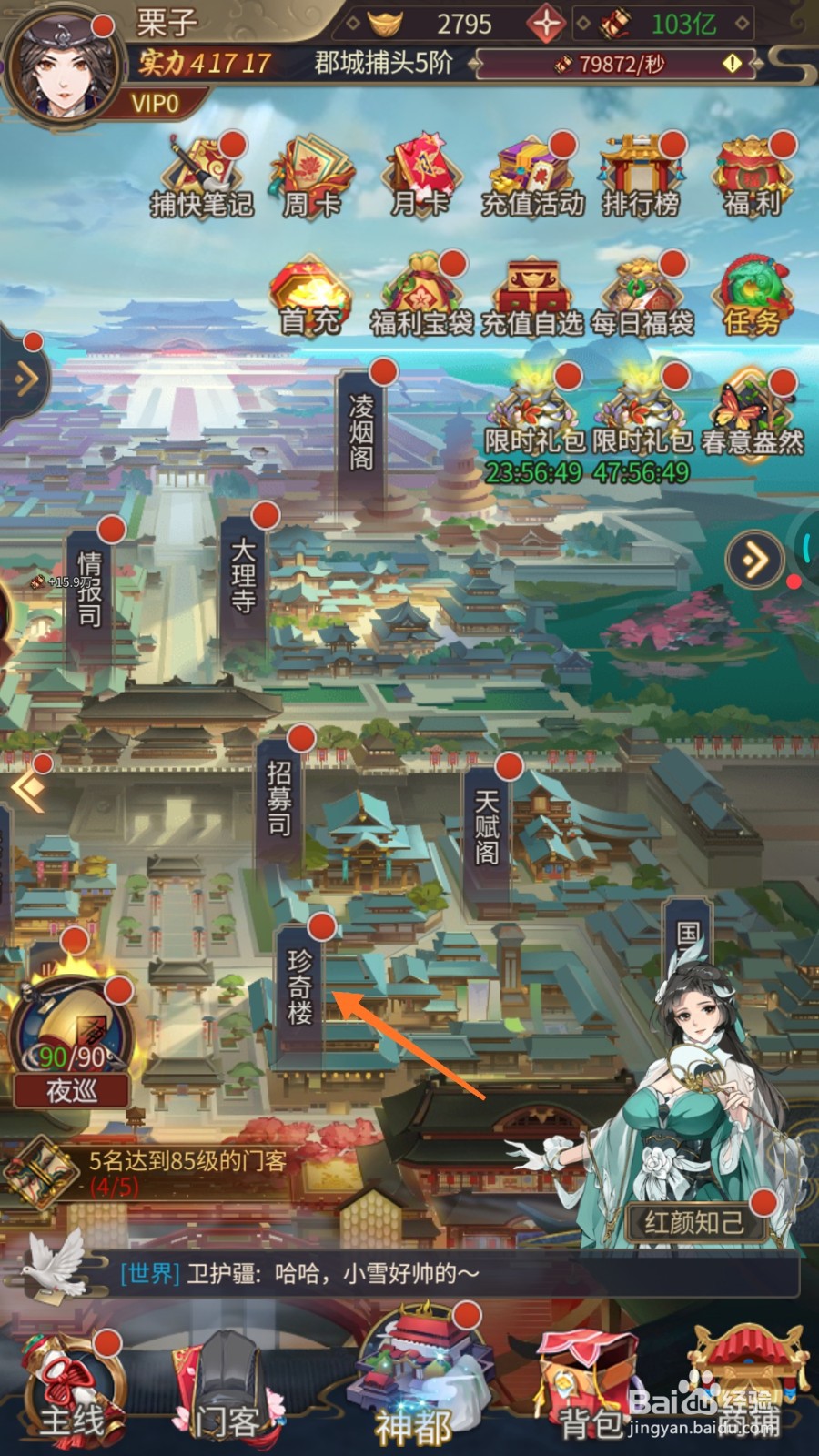 神都探奇中怎么激活一尘不染