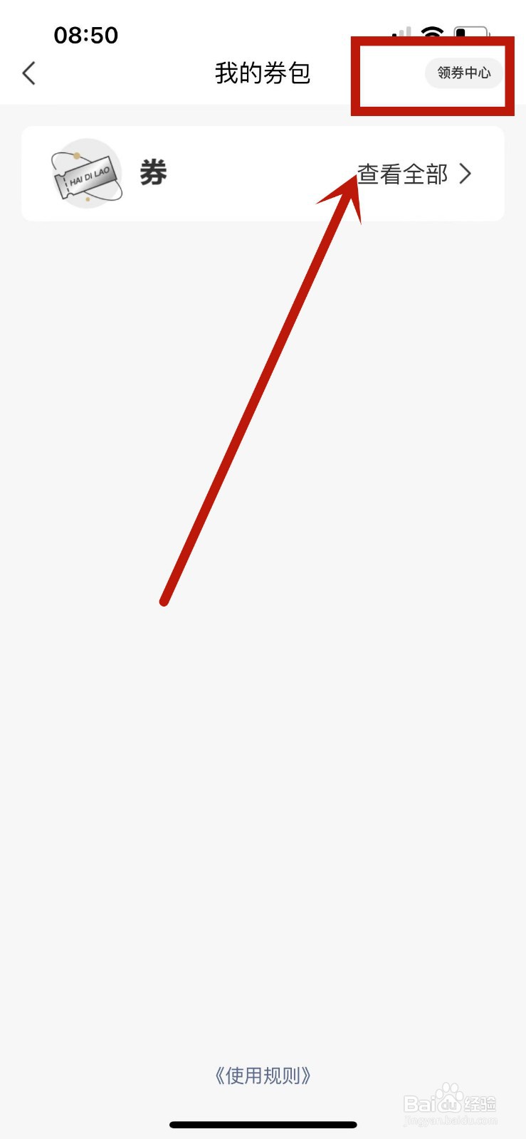 如何在海底捞中领取“生日礼”代金券