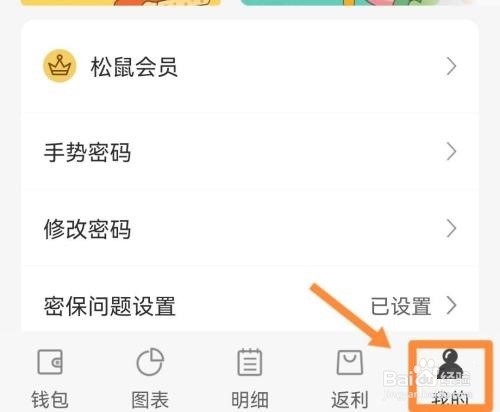 松鼠记账怎么绑定邮箱