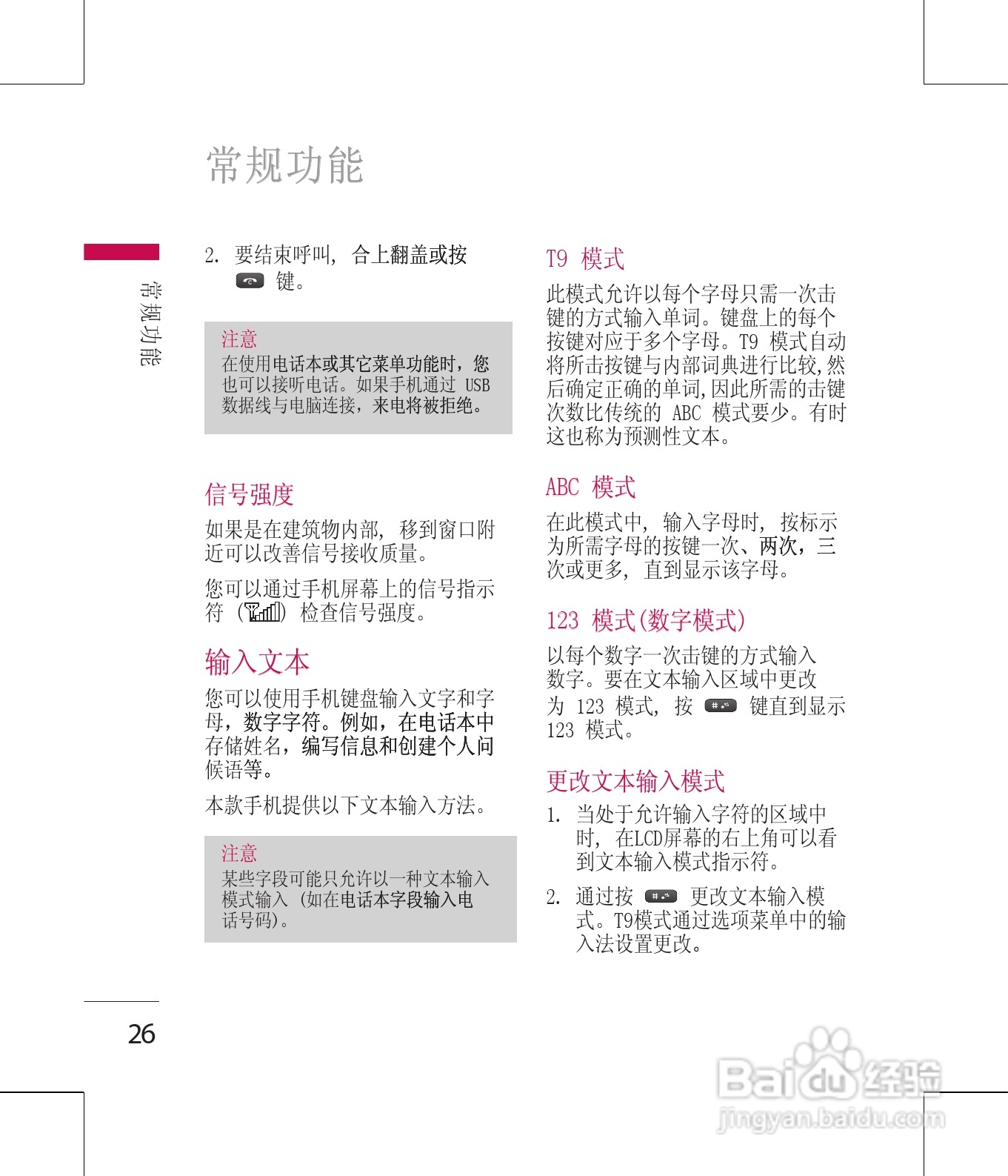 LG KM380手机使用说明书:[3]