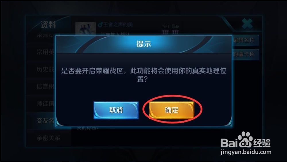 王者荣耀怎么打开定位