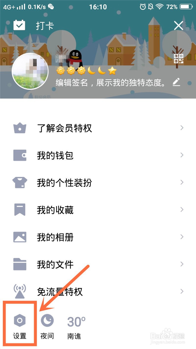 手机QQ如何设置字体的大小