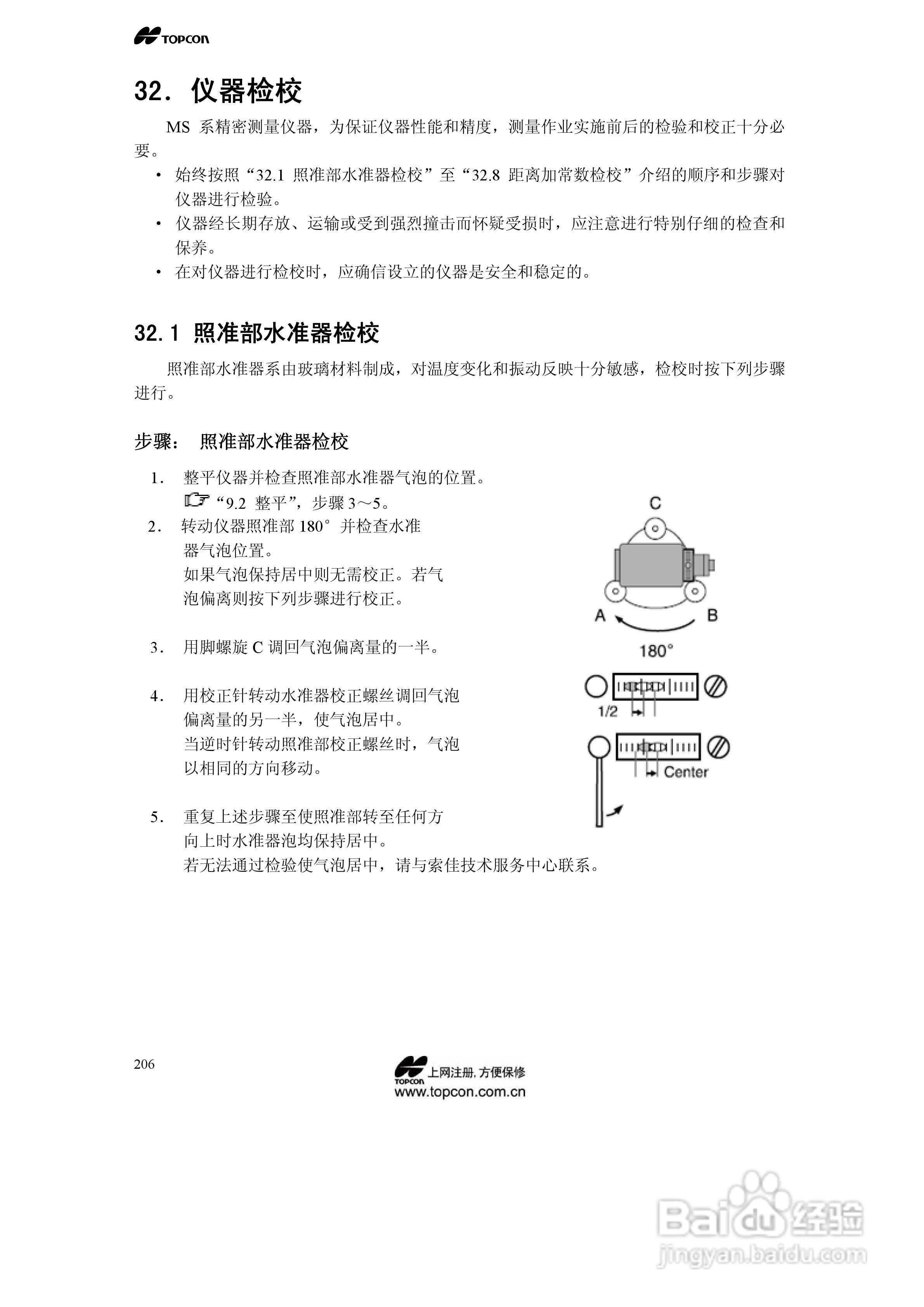 拓普康自动跟踪全站仪MS05A使用手册:[21]