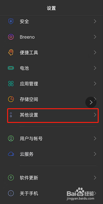 OPPO手机如何开启保护壳补光