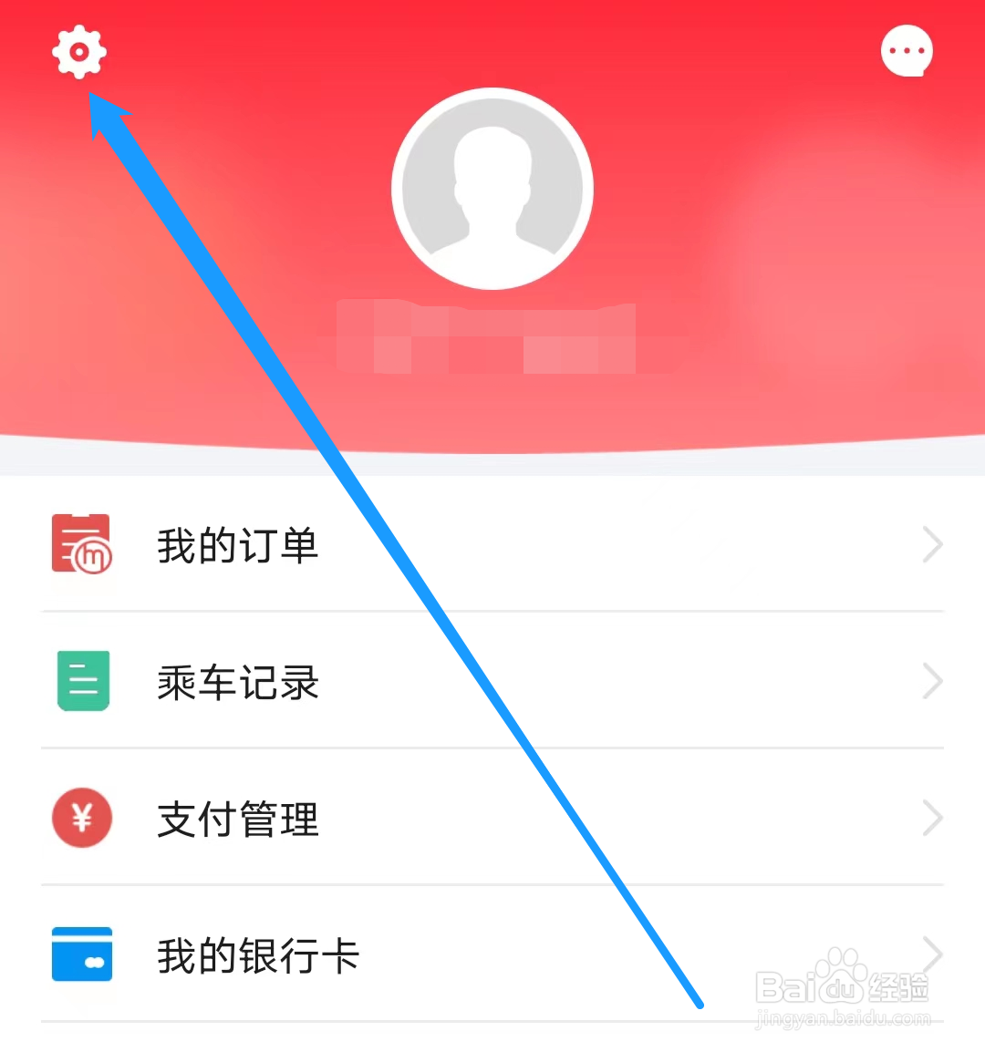 杭州地铁如何设置扣款顺序