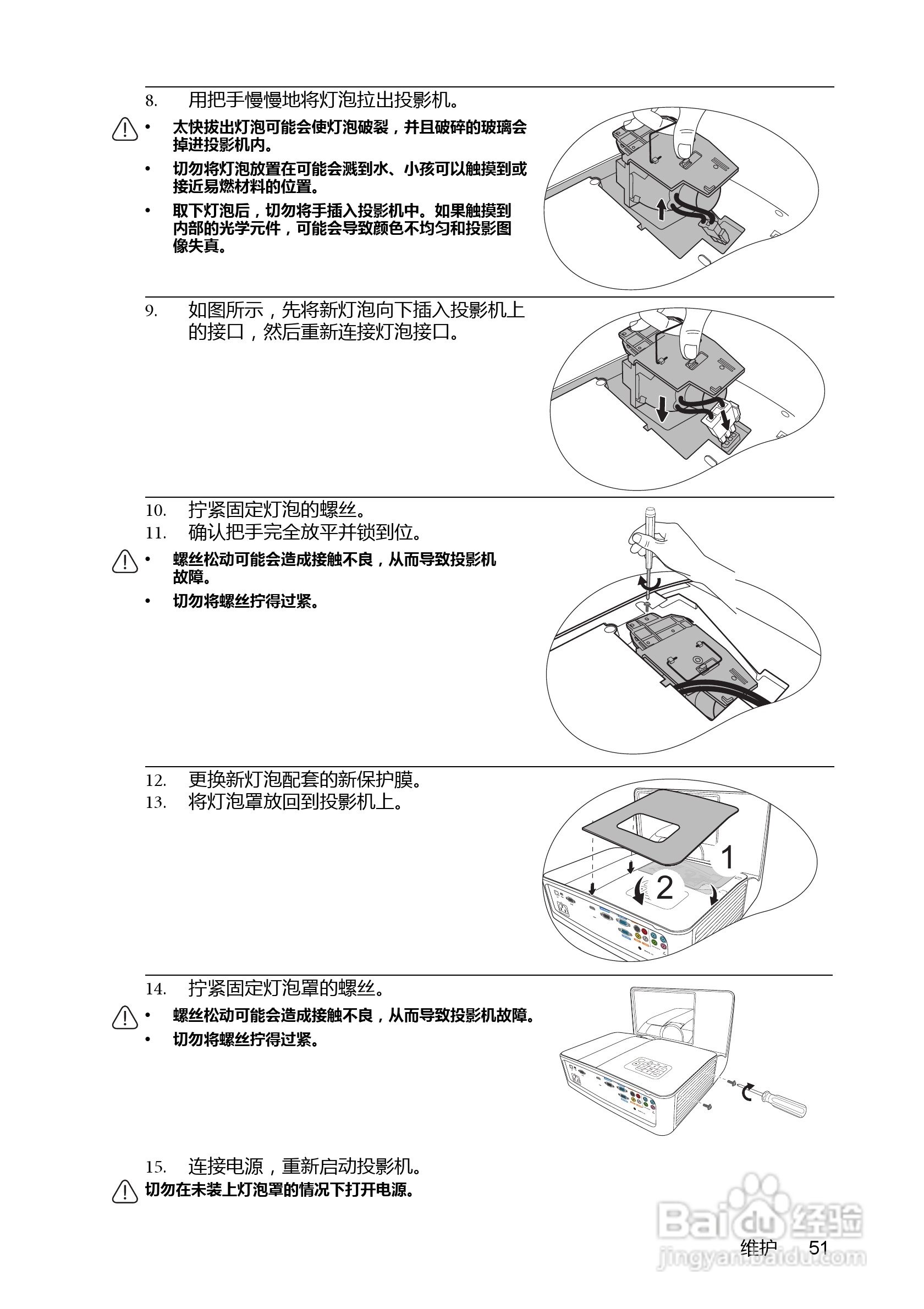 BenQ MX850UST投影机使用说明书:[6]