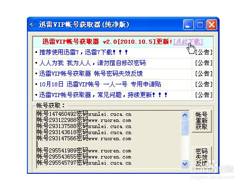 迅雷vip账号获取