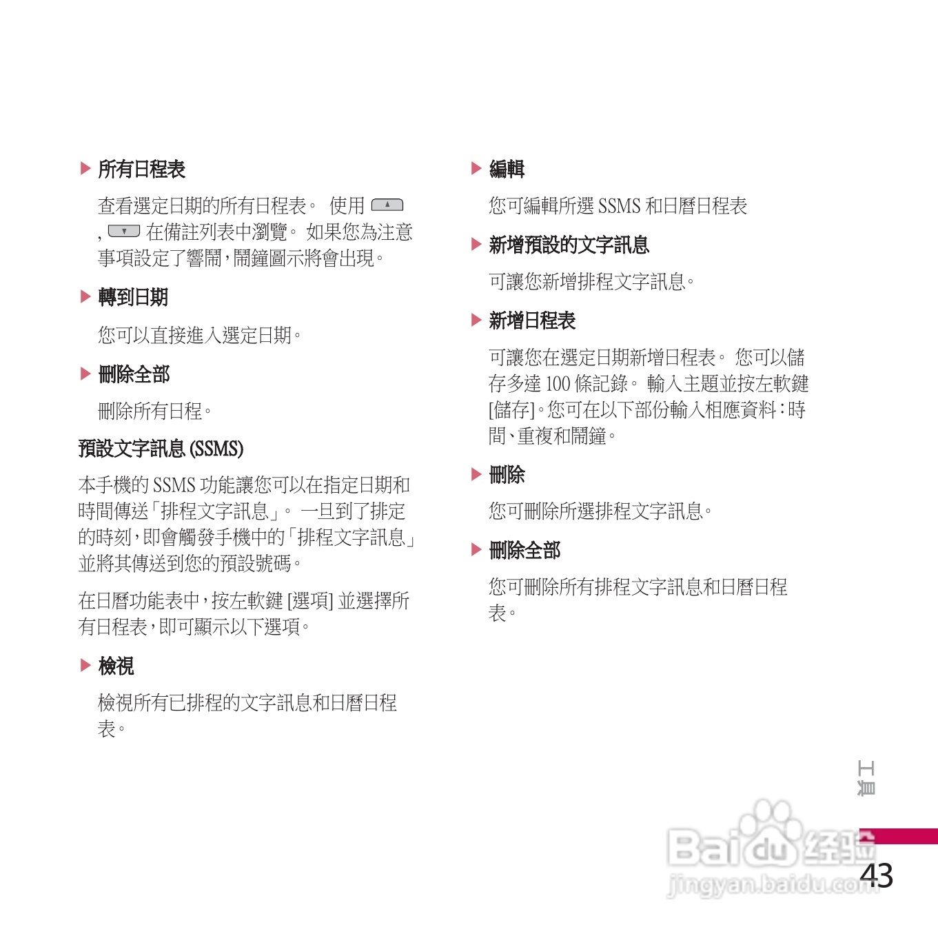 LG KE770手机使用说明书:[5]