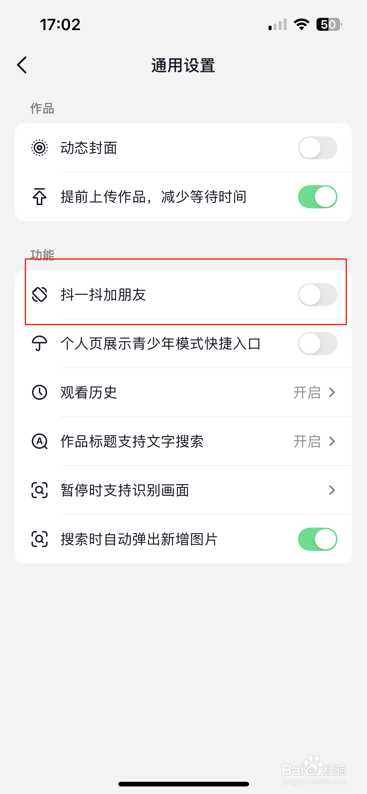 抖音极速版怎么关闭抖一抖加朋友