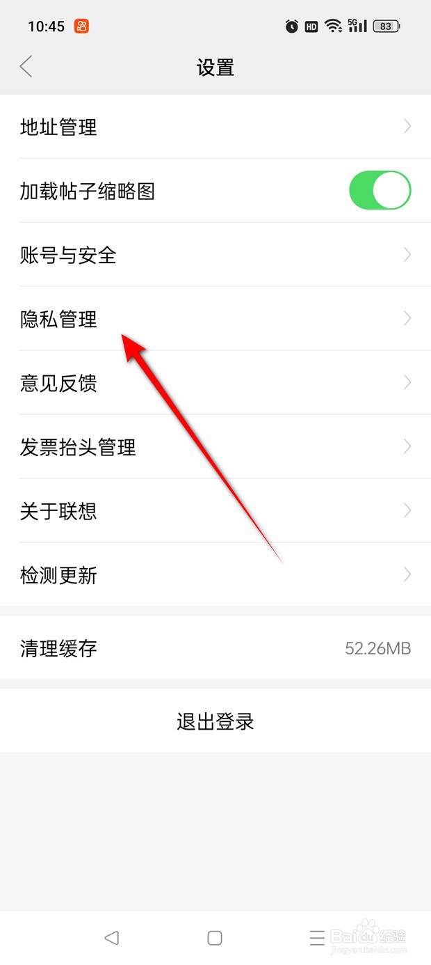 联想APP访问相册权限怎么关闭