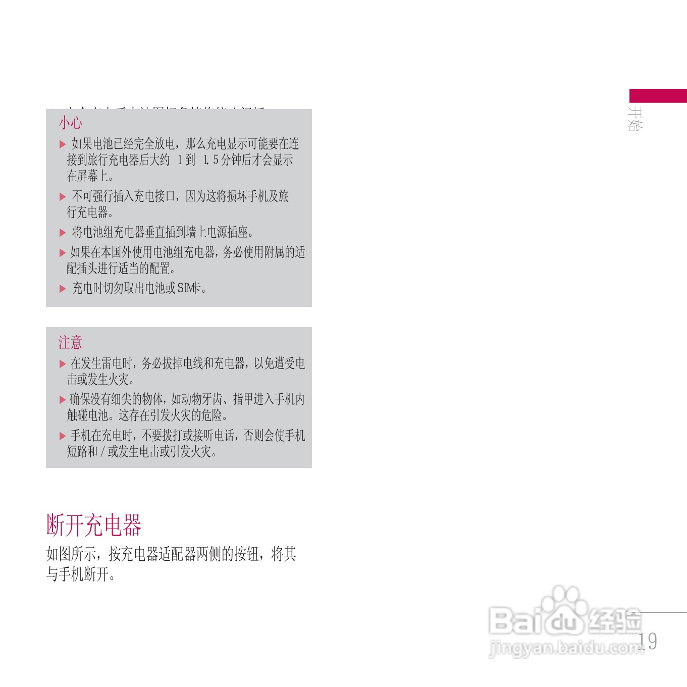 LG KE800手机使用说明书:[10]