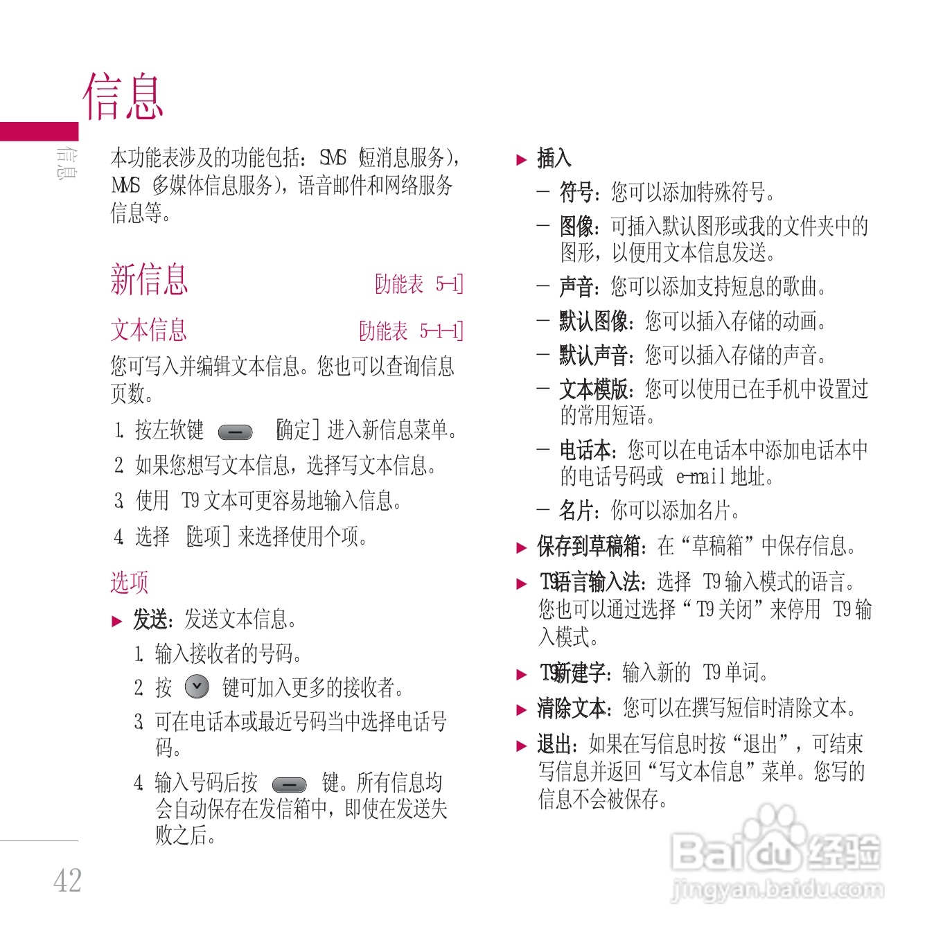 LG KE800手机使用说明书:[12]