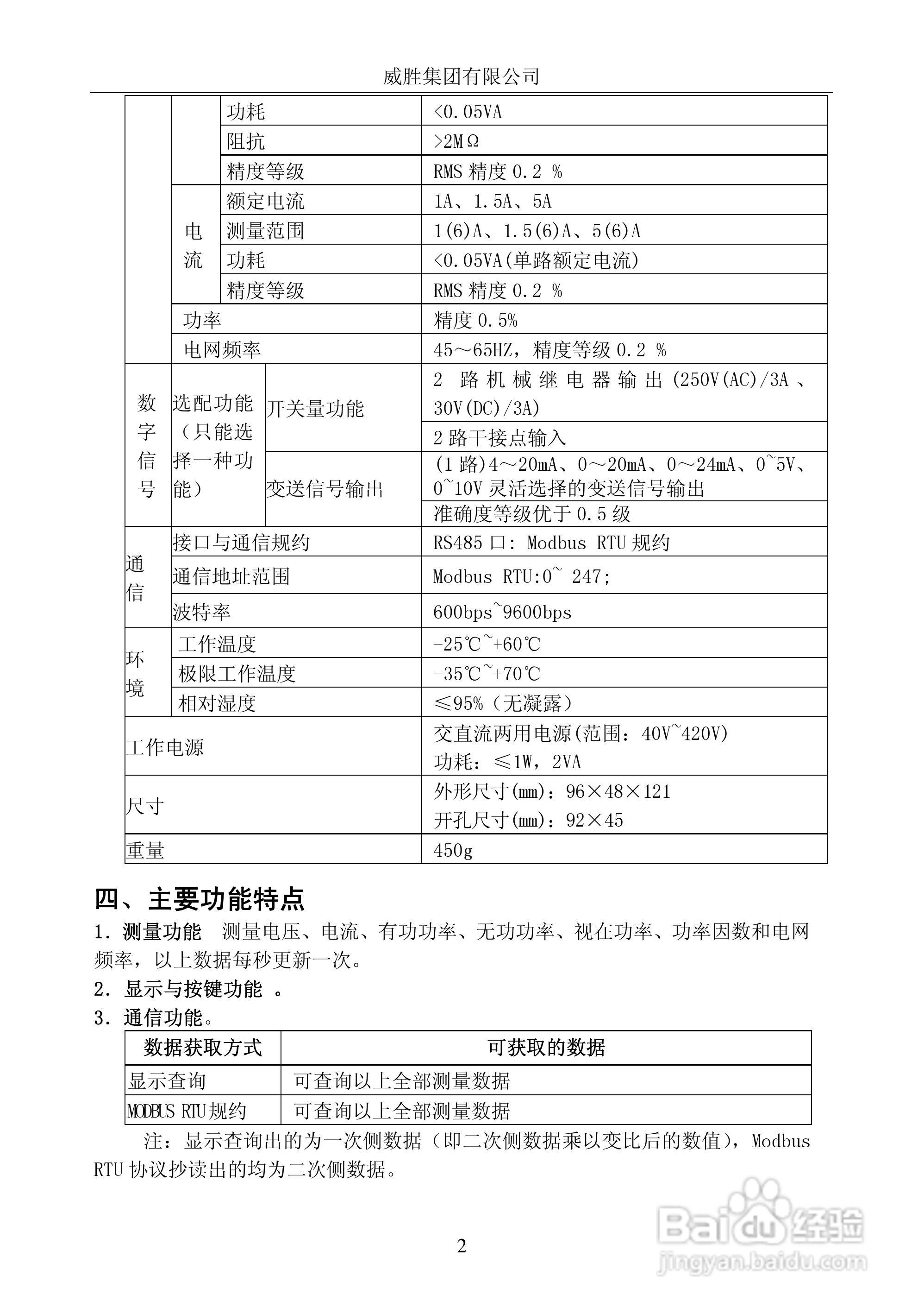 威胜PD1056/1D型单相电子式多功能电能表使用说明书:[1]
