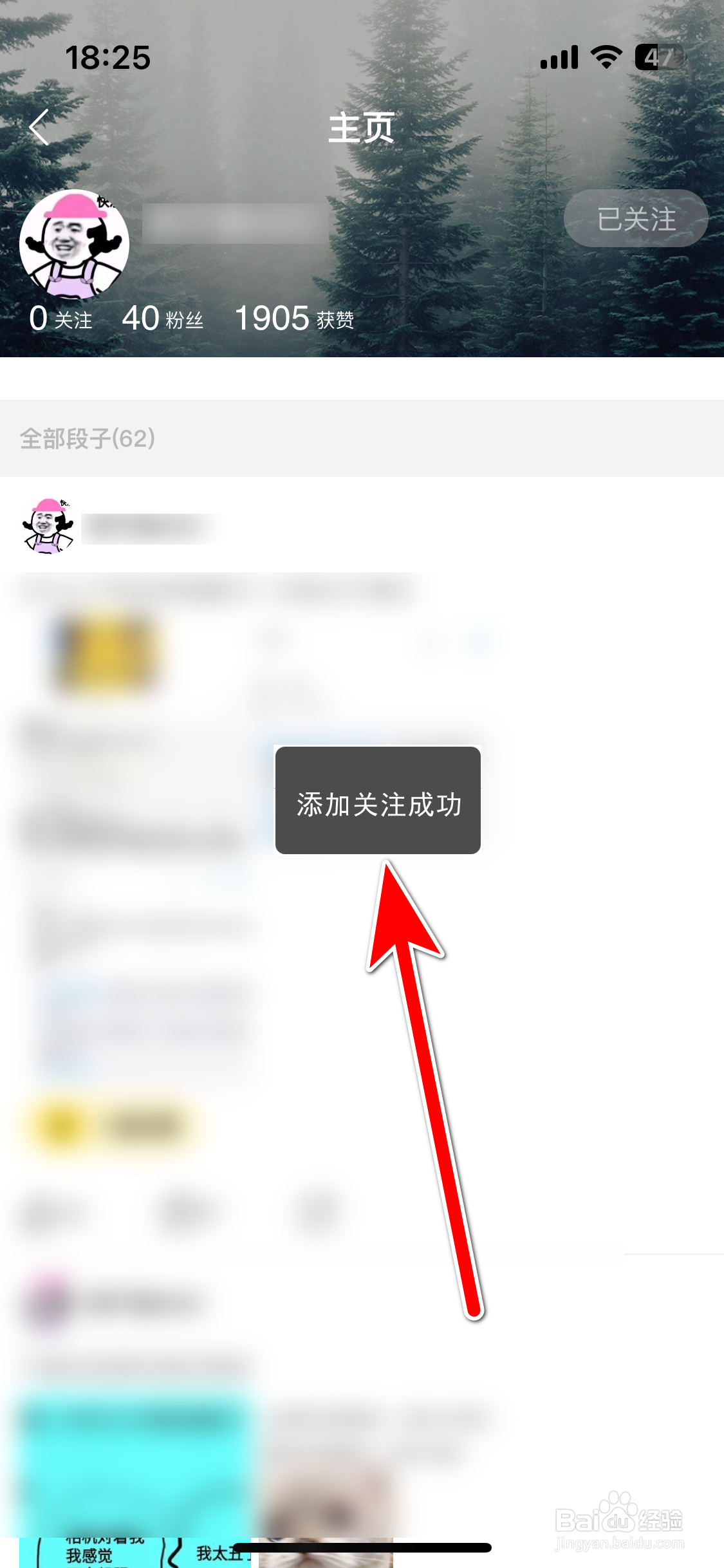 搞笑段子如何添加关注用户