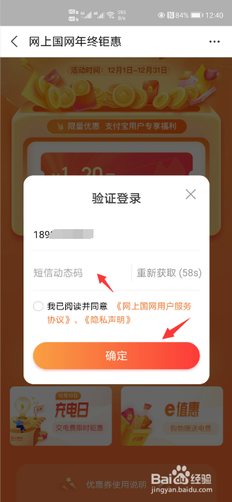 支付宝电费优惠券怎么领取？