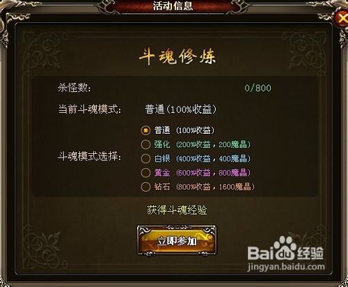 《天魔神谭》斗魂修炼攻略