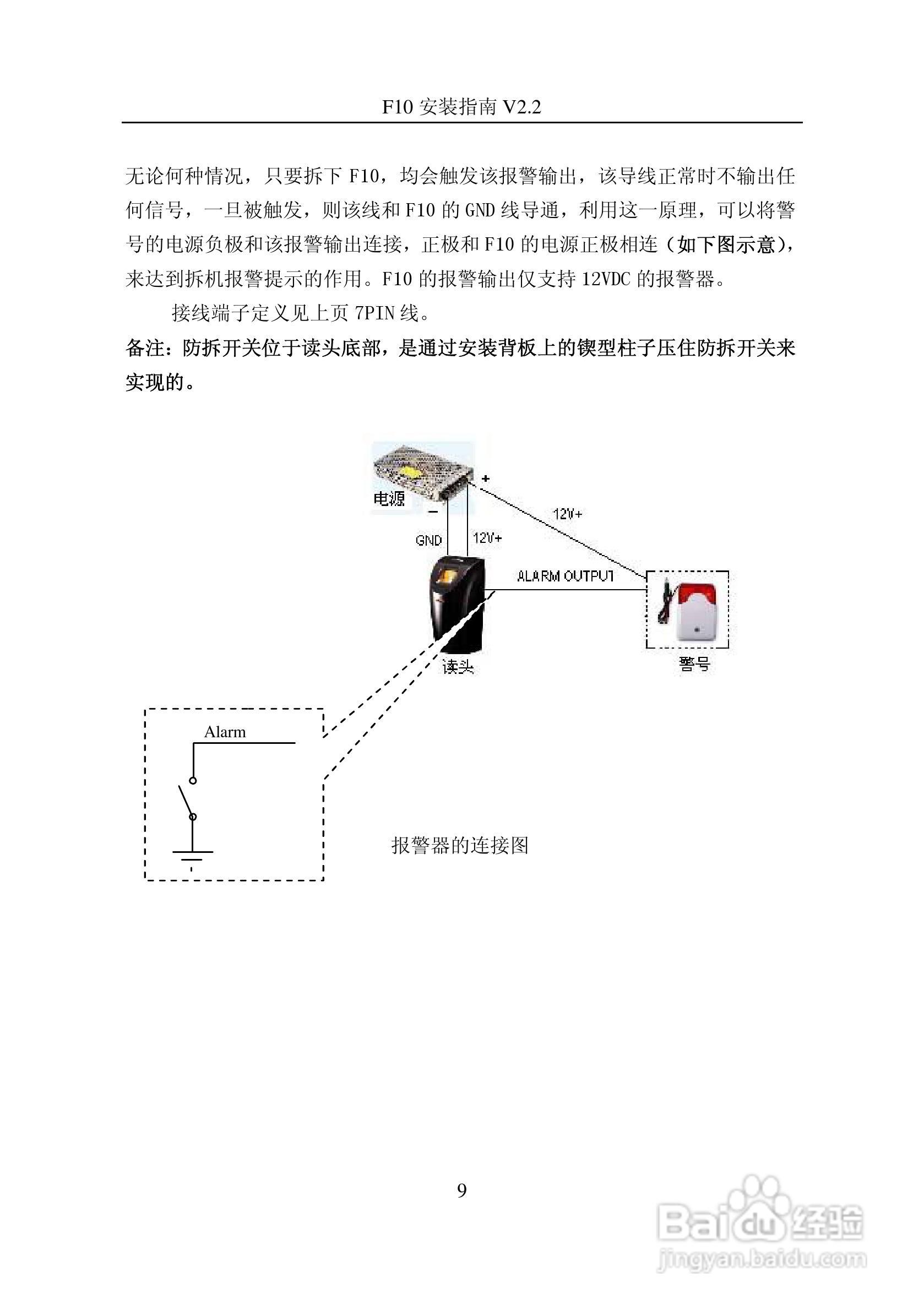 中控F10指纹读卡器/读头安装指南:[2]
