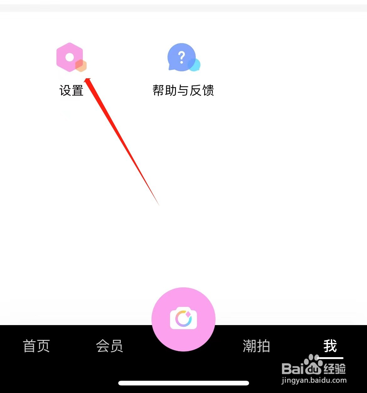 美颜相机怎么查看通知权限