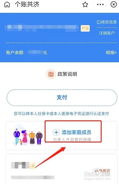 家庭医保共济如何操作