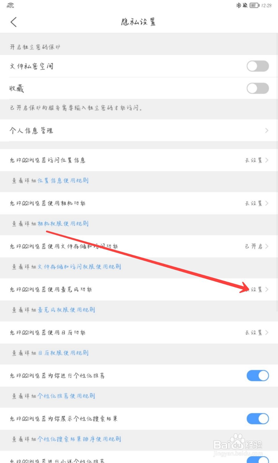 QQ浏览器怎么允许使用麦克风