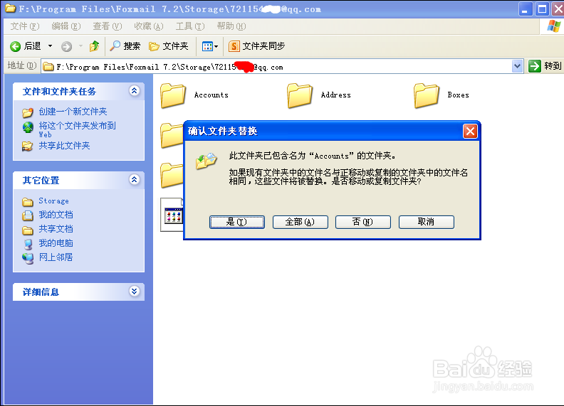 FOXMAIL7.2 怎样备份邮件保存位置转移其它盘