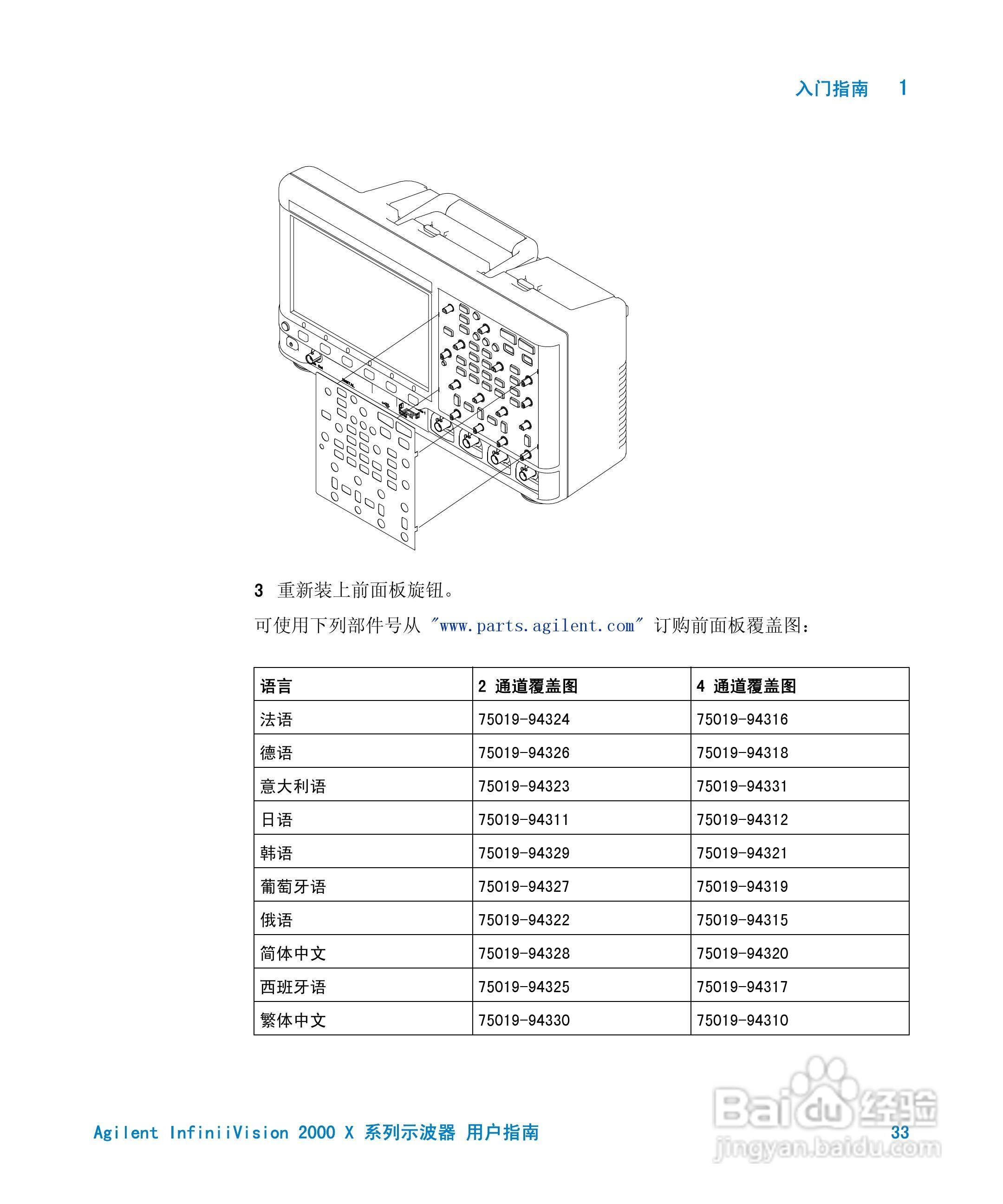 安捷伦InfiniiVision DSO-X 2024A示波器用户指南:[4]