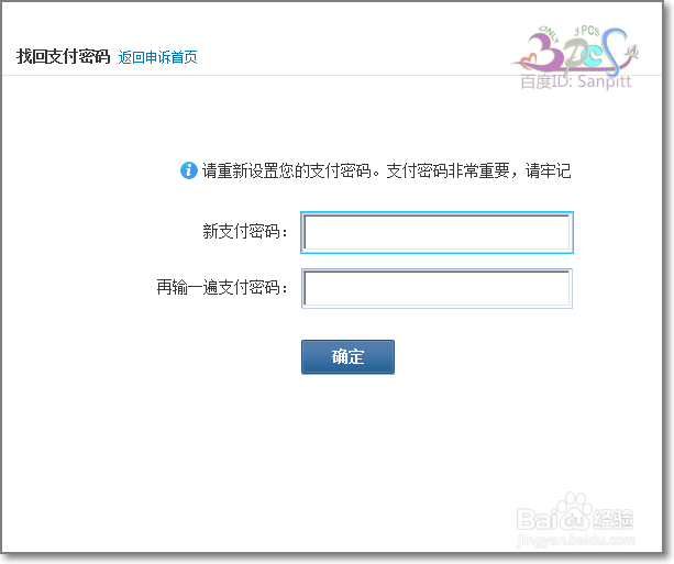 QQ财付通支付密码忘记怎么办？怎么找回？