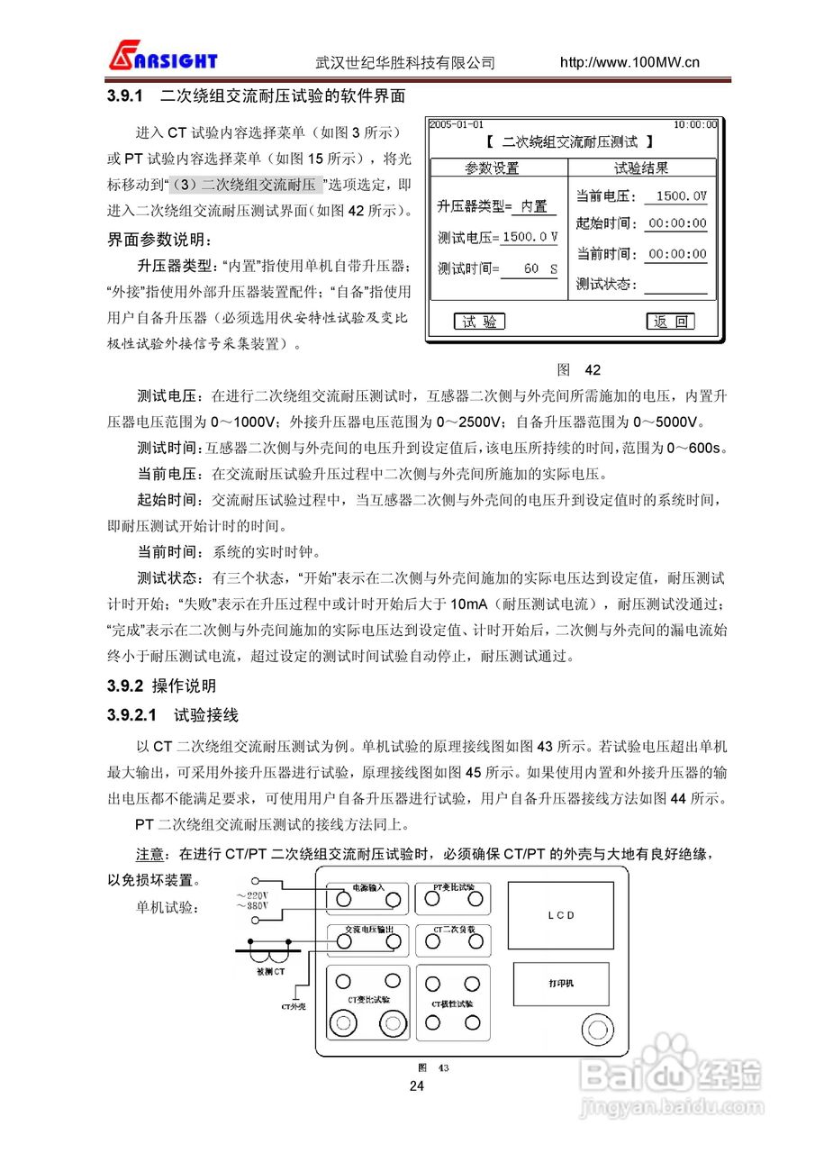 FS-103互感器多功能全自动综合测试仪用户说明书:[3]
