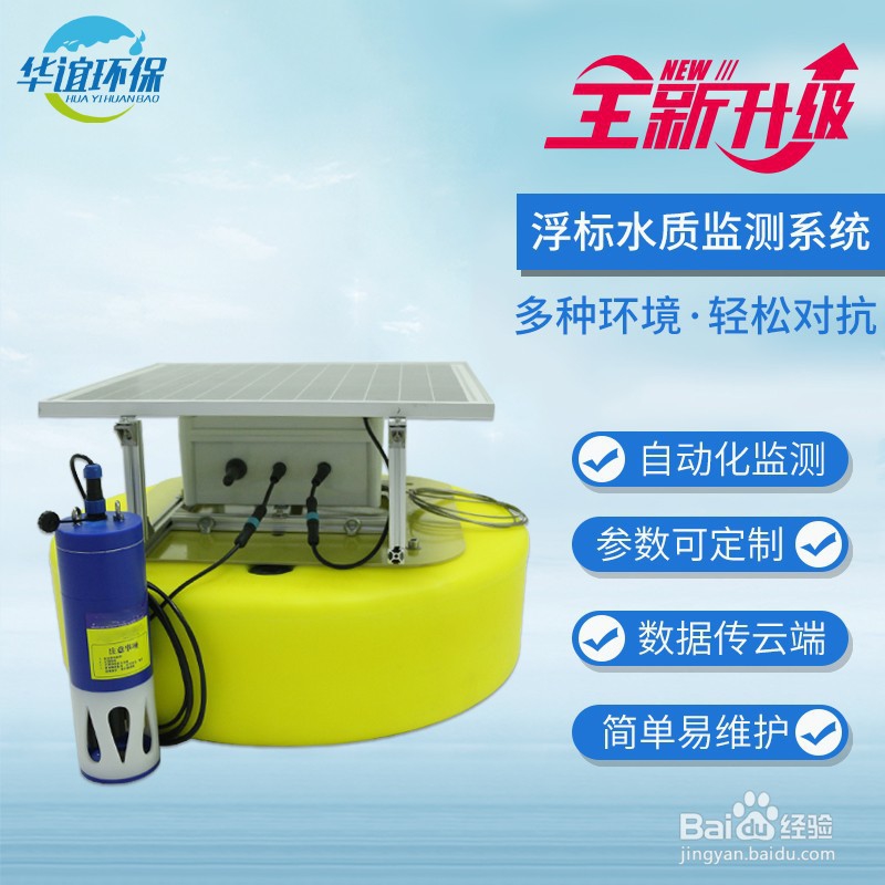浮标水质在线监测系统