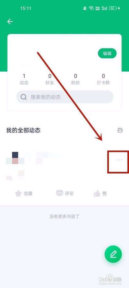 薄荷健康删除动态的方法