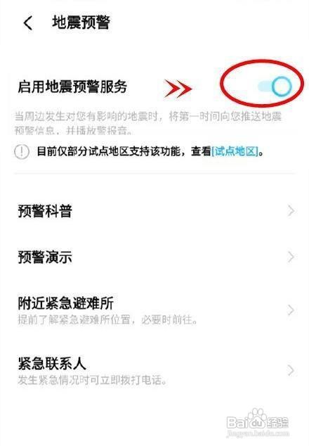 vivos10pro手机怎样打开地震预警？
