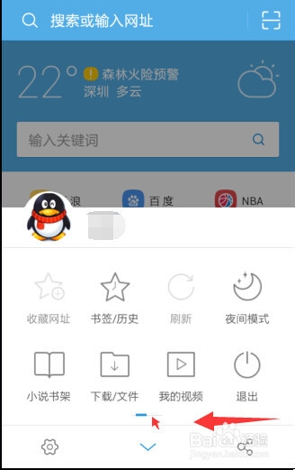 UC浏览器怎么换皮肤