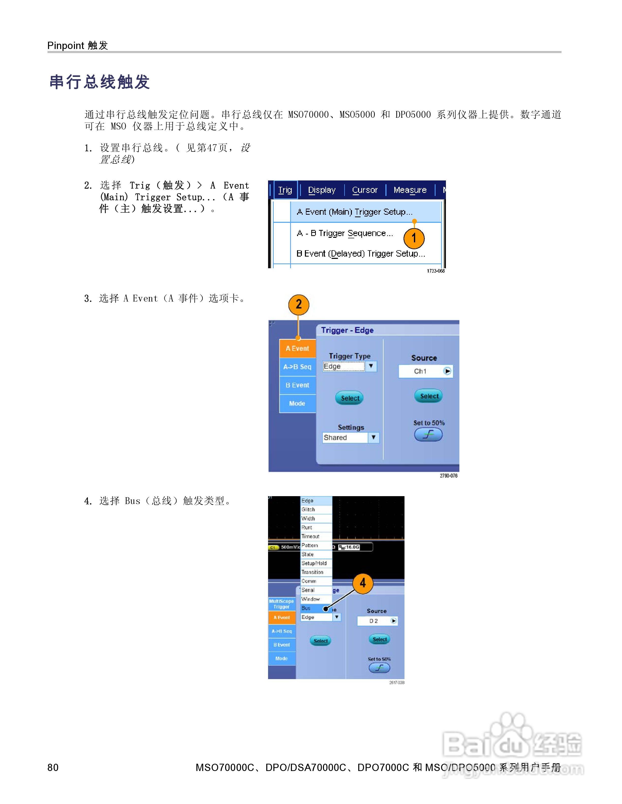 泰克DPO5034数字示波器用户手册:[10]