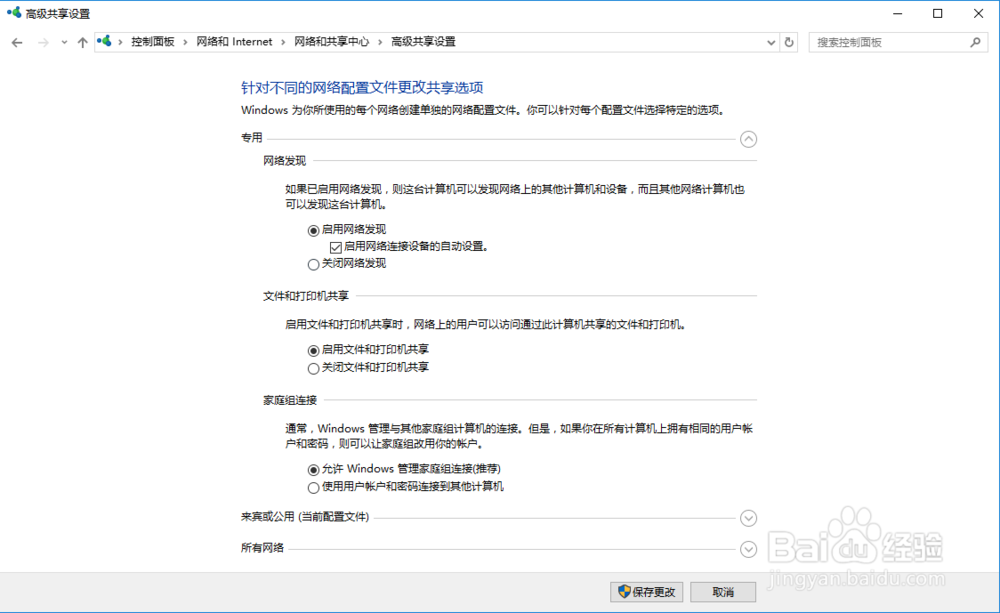 win10局域网下共享磁盘文件的方法