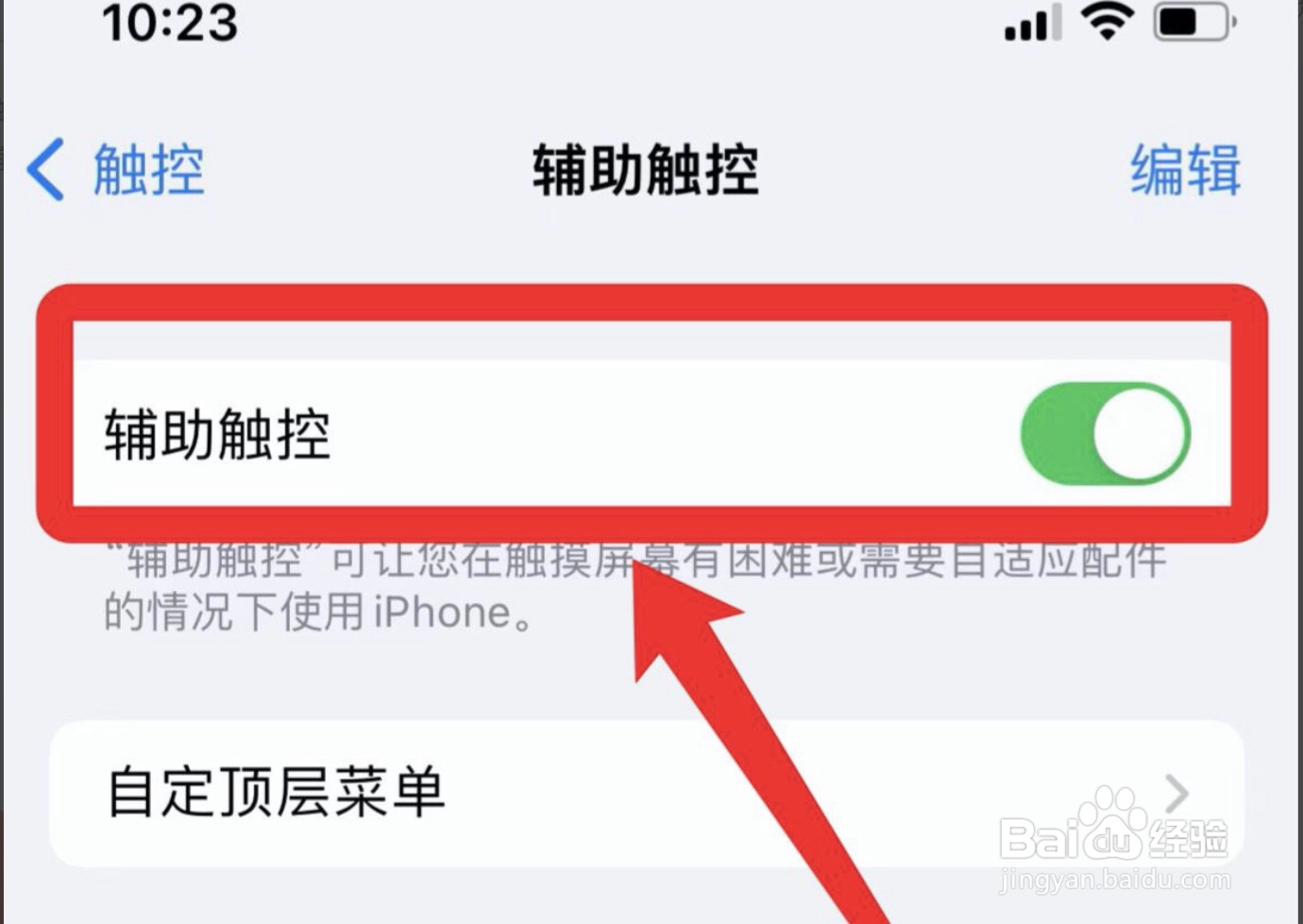 怎么打开iPhone手机的悬浮球
