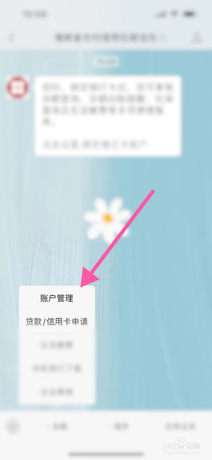 农村信用社余额变动微信提醒