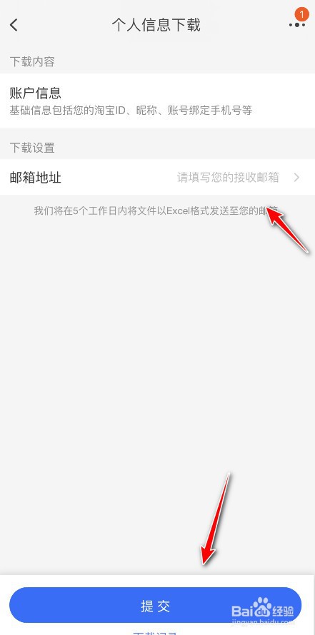 淘宝个人信息怎么下载