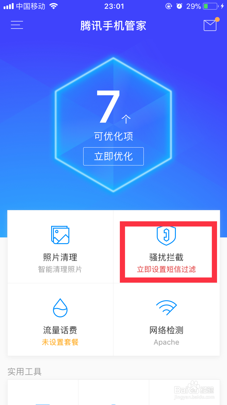 苹果机怎样过滤垃圾短信