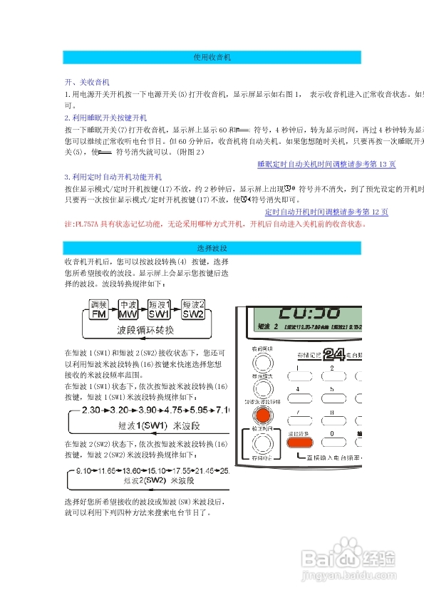PL757A收音机说明书