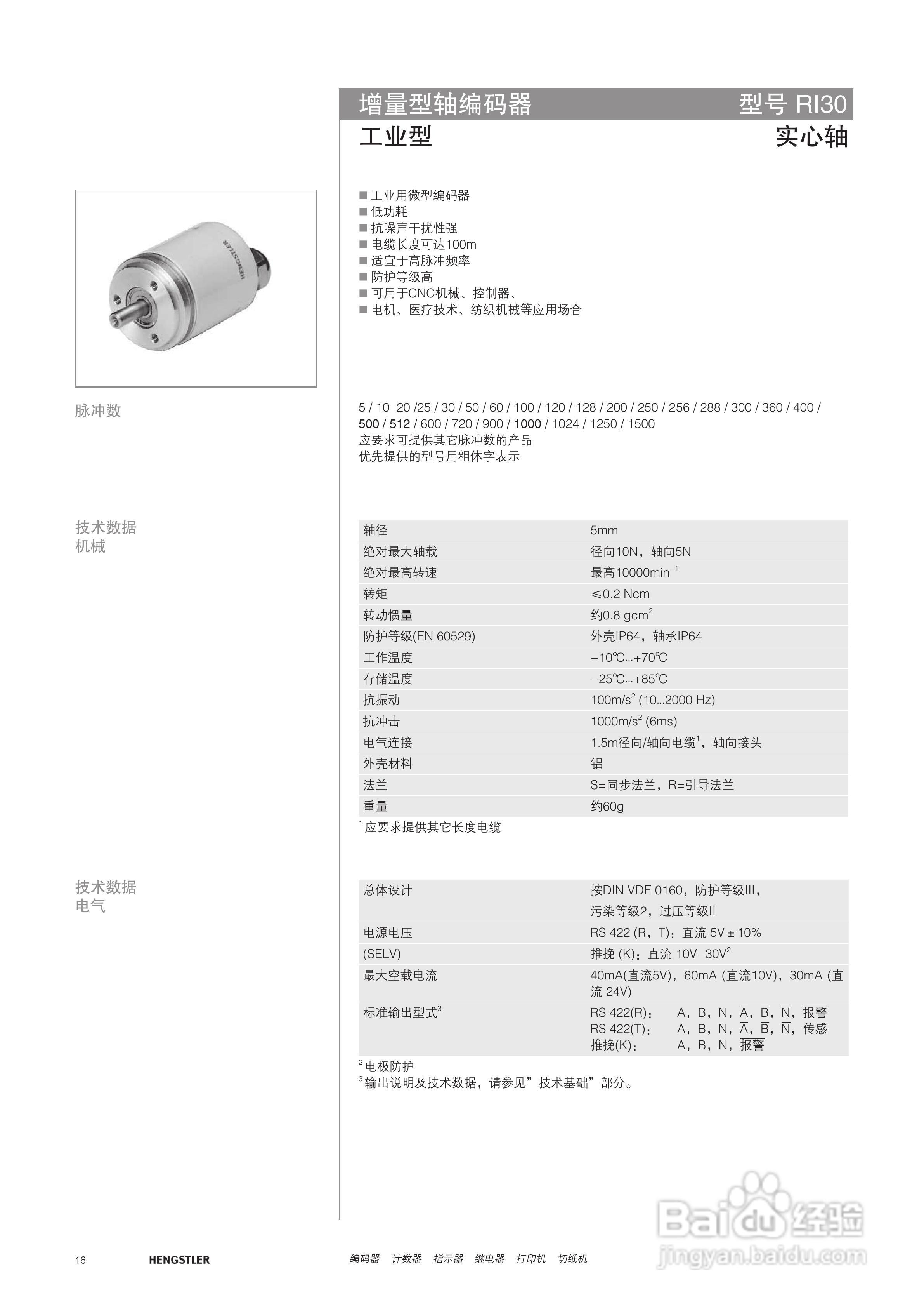 Hengstler 增量型编码器产品说明书:[2]