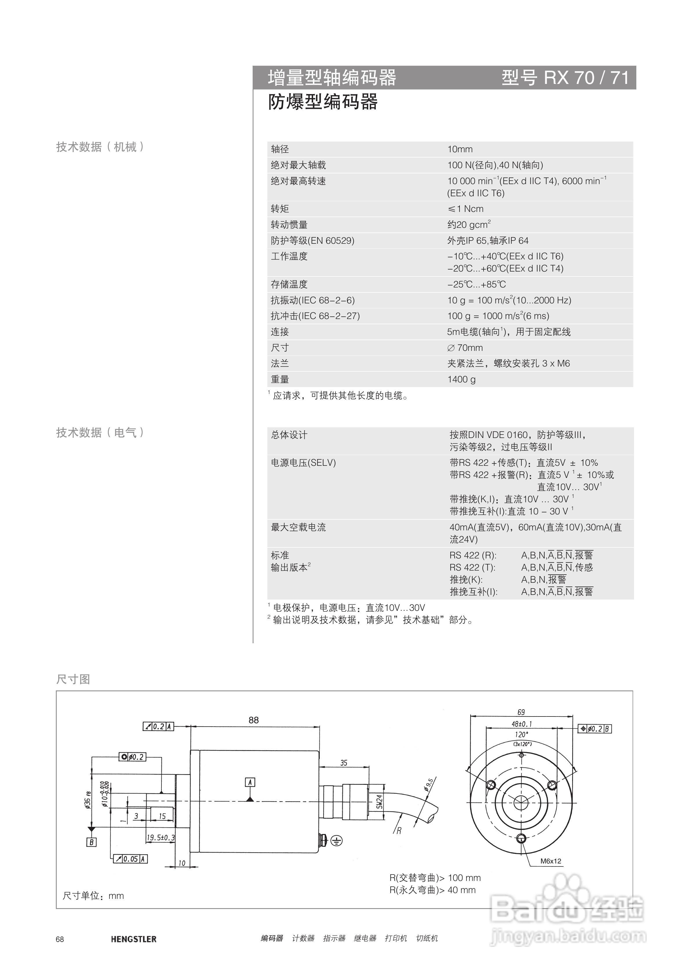 Hengstler 增量型编码器产品说明书:[7]