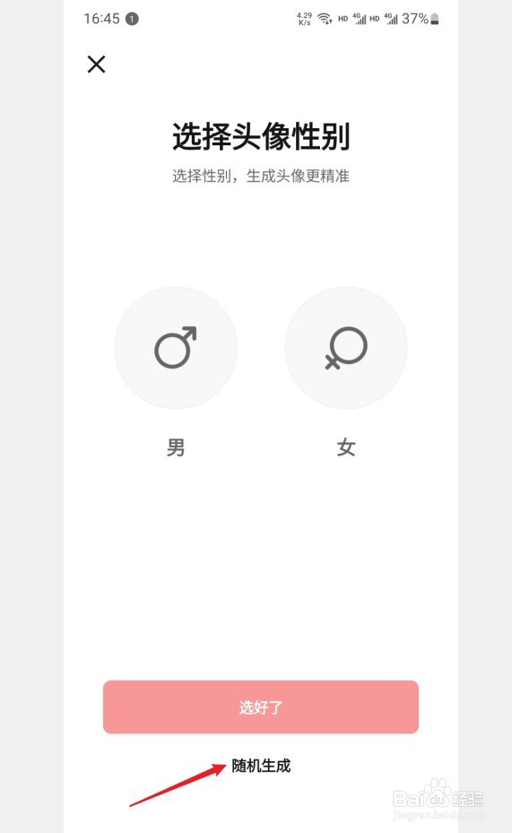 数字人民币APP怎么生成专属头像