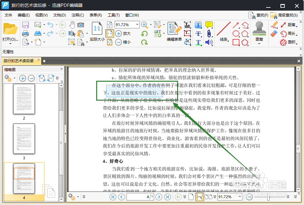 PDF如何删除数字签名?